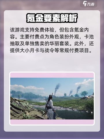 《燕云十六声》定价曝光！💥🎮截图5