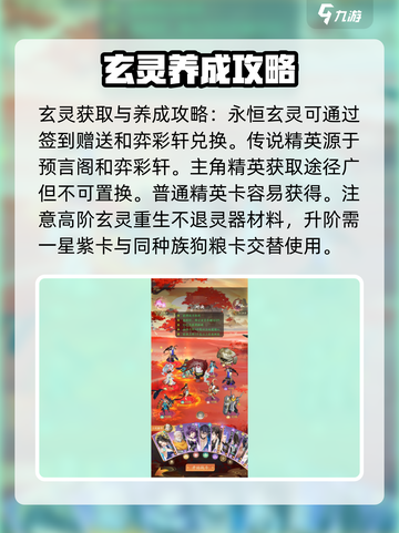 红玄传我自为道玄灵怎么用介绍截图4
