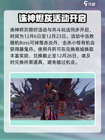 永劫无间手游共斗诛神玩法介绍介绍截图5