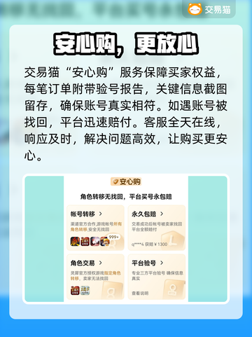 🔥咸鱼之王账号交易防坑指南💸截图3