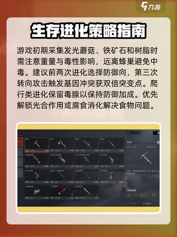 失控进化🔥开局选择攻略，助你称霸游戏✨截图4