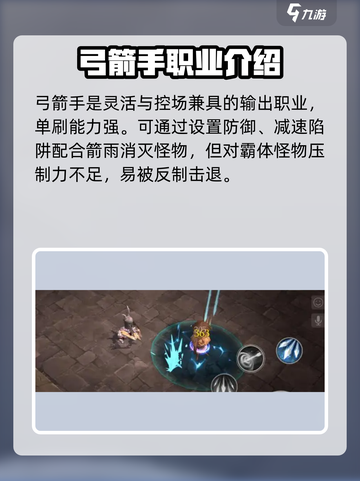 战之刃幸存者职业选择哪个比较好介绍截图5
