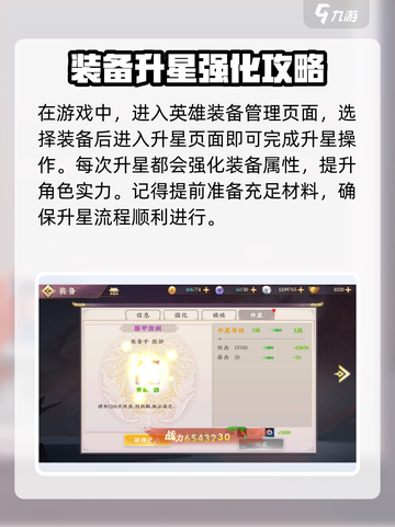 三国将无双装备怎么升星介绍截图3