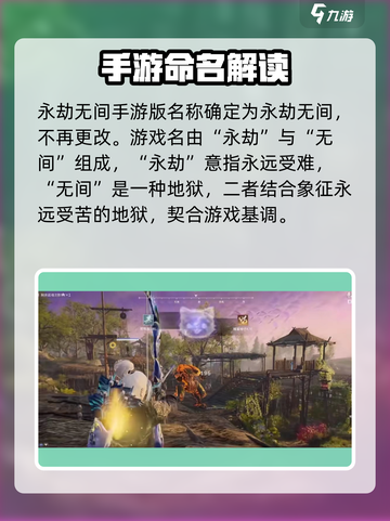 永劫无间手游版叫什么介绍截图2