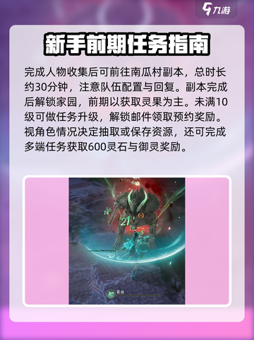 仙剑世界🔥新人开荒超全攻略💎截图4