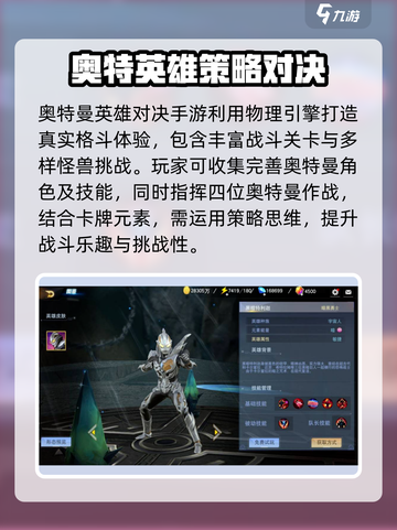 奥特曼英雄决战📖手机配置要求🔥劲爆讲解！截图3