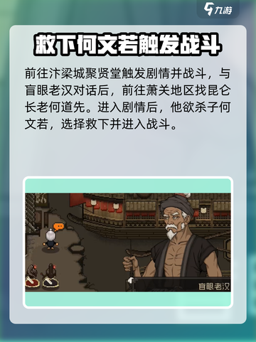 大江湖之苍龙与白鸟何文若怎么入队介绍截图2