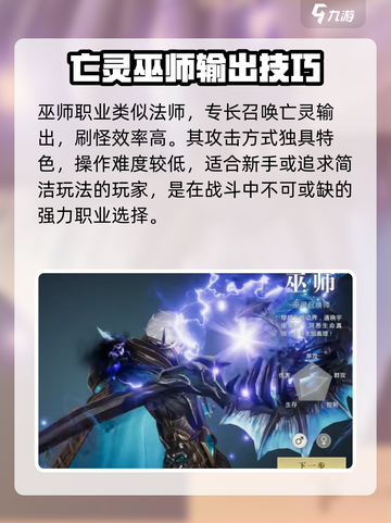 魔域手游2有哪些职业介绍截图4