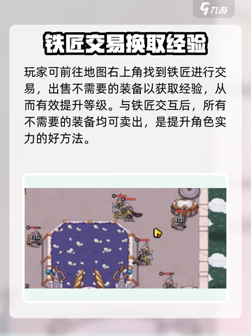 英勇之地卖装备如何进行介绍截图2