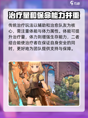 森之国度奶妈卡牌怎么选介绍截图3