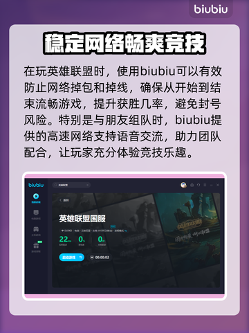 英雄联盟😎免费加速器下载地址大公开🎉截图4