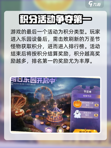 明日之后万圣节活动有哪些介绍截图5