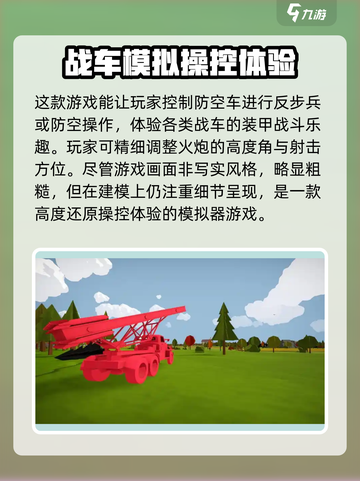 全面坦克模拟器🔥玩法大全，游戏党必看！截图3