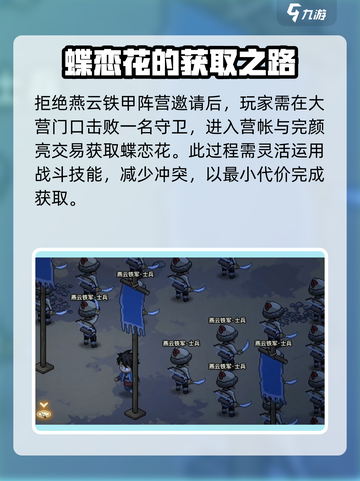 大侠立志传蝶恋花如何获取介绍截图5
