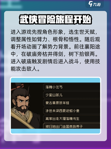 大江湖之苍龙与白鸟一周目通关攻略介绍截图2