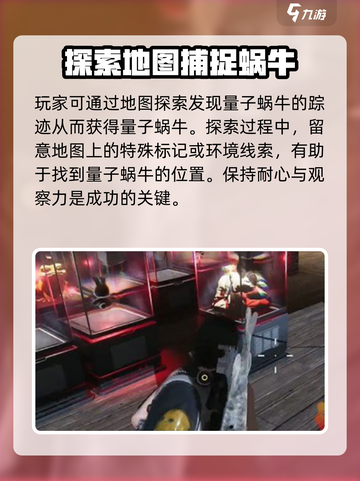 《七日世界》量子蜗牛🔥获取方式大揭秘！截图3