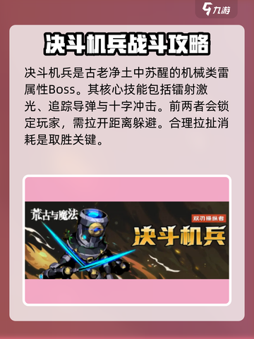 荒古与魔法boss有哪些介绍截图3