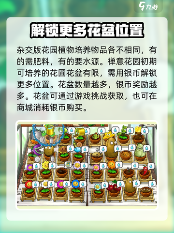植物大战僵尸杂交版花园解锁🔥秘籍💡截图3