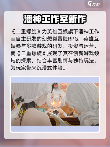 二重螺旋工作室介绍介绍截图2