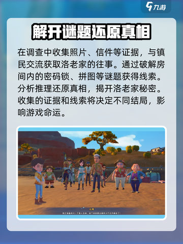 《沙石镇时光》洛老家调查全流程攻略💎截图4
