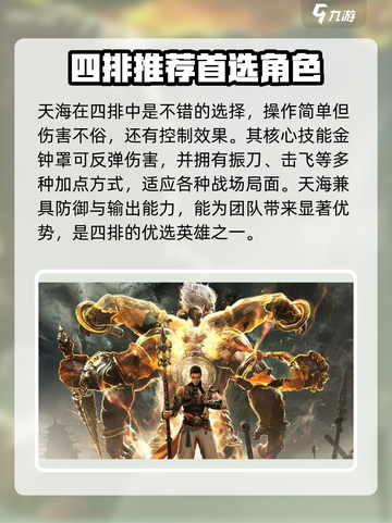 永劫无间手游四排必选英雄🔥助你轻松上分截图2