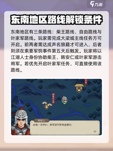 大侠立志传东南地区怎么开启介绍截图2