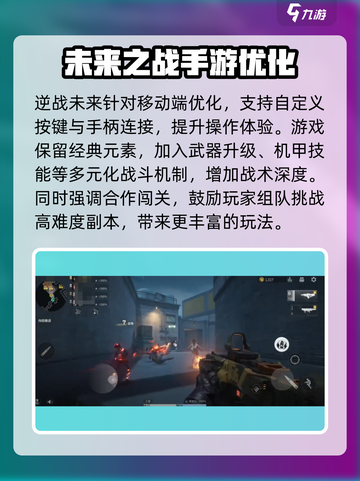 逆战未来测评分享💥逆战未来操作体验🔥截图5