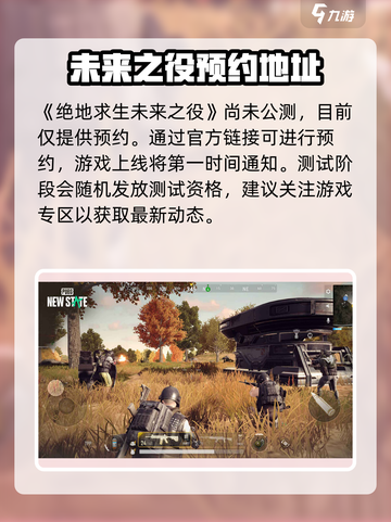 绝地求生未来之役💥下载教程来啦！🔥截图2