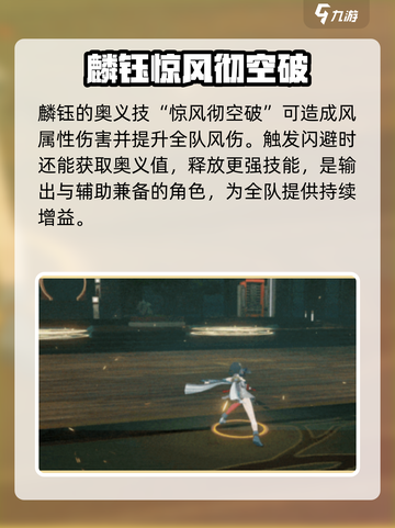 深空之眼麟钰介绍介绍截图5