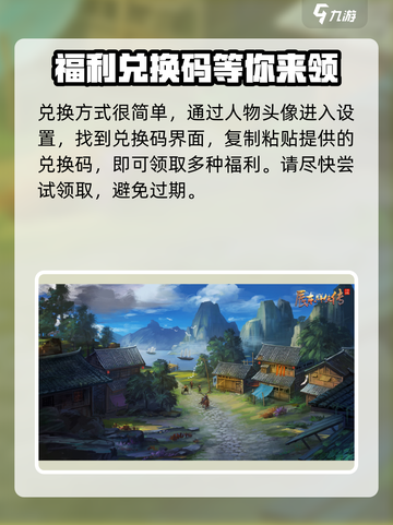 辰东群侠传礼包码大全介绍截图4