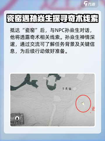 燕云十六声神龙吐火获取攻略介绍截图2