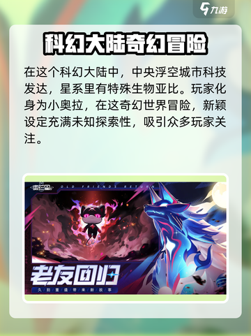 奥拉星2剧情介绍介绍截图2