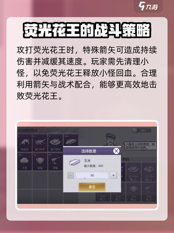 阿瑞斯病毒2🔥荧光花王打法技巧，速来学习！截图4