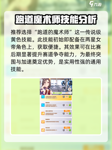 闪耀优俊少女🔥变道技能这样选才最强💥截图5