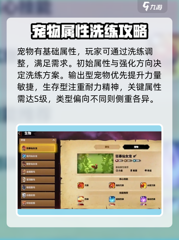 万龙觉醒🔥宠物培养秘籍，快速养成完美战宠！截图3