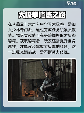 燕云十六声太极拳怎么学介绍截图2