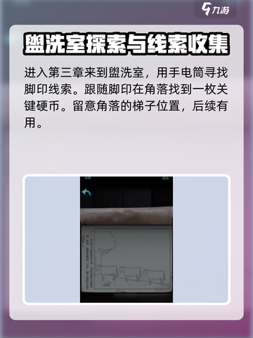 诡楼回魂第三章详细攻略介绍截图2