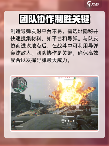 三角洲行动🔥超详细导弹轰炸教程来袭！🎉截图5