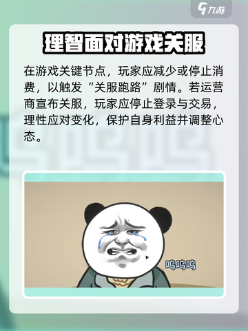 中国式网游关服跑路结局触发条件一览介绍截图4