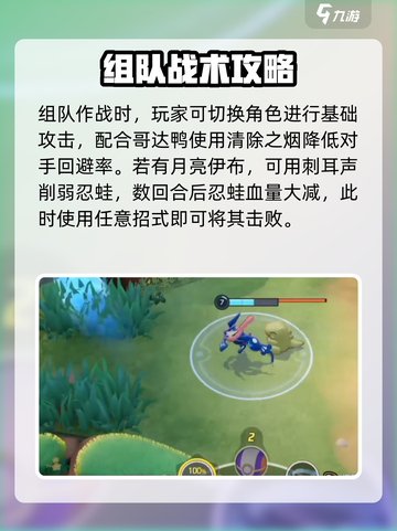《宝可梦大集结》忍蛙克星曝光！🐸🔥截图4