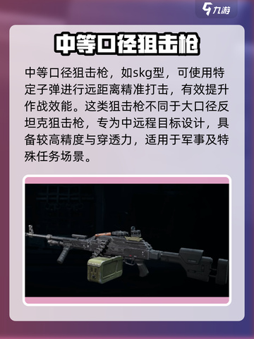 三角洲行动338子弹好用么介绍截图3