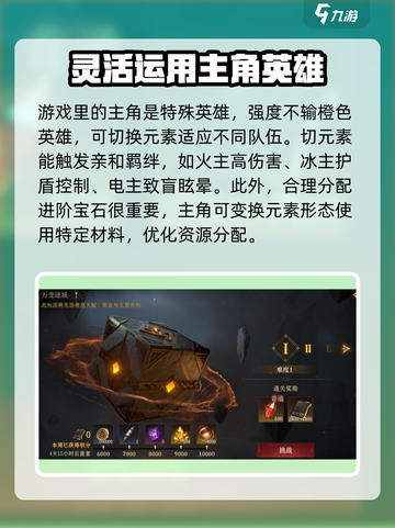 龙息神寂平民攻略介绍截图5
