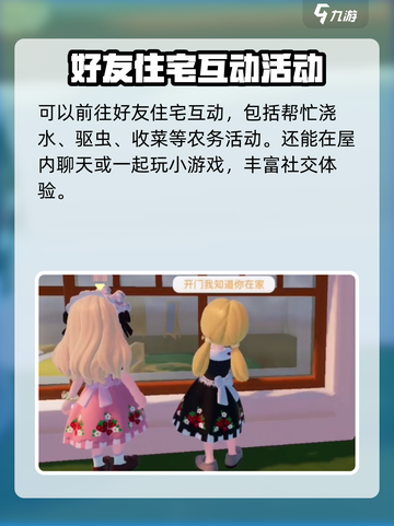 心动小镇🔥社交功能大揭秘！游戏玩法超有趣🎮截图4