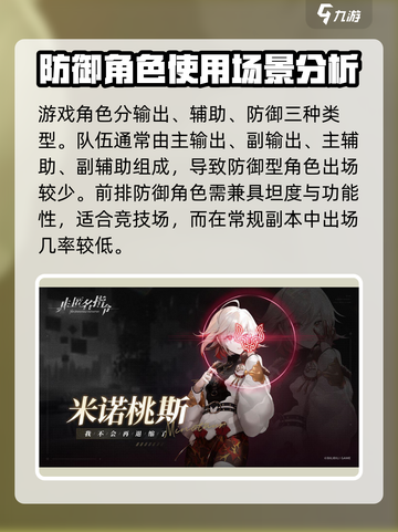 非匿名指令🔥防御角色天梯榜，游戏必备！截图2