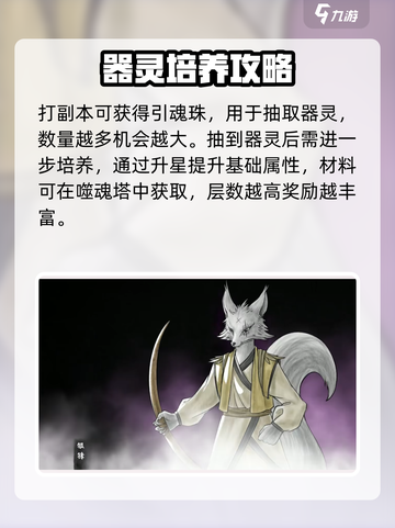 鬼谷八荒器灵怎么获得介绍截图3