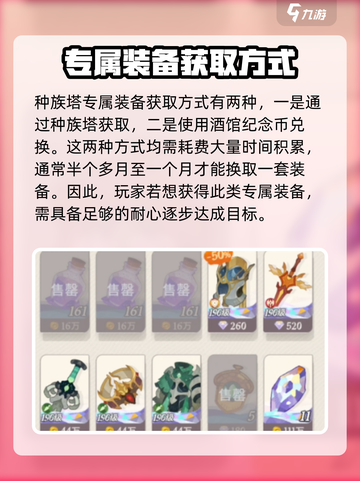 剑与远征2🔥英雄专属装备获取攻略💎截图5