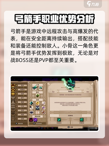 小骨英雄杀手弓手攻略介绍截图2