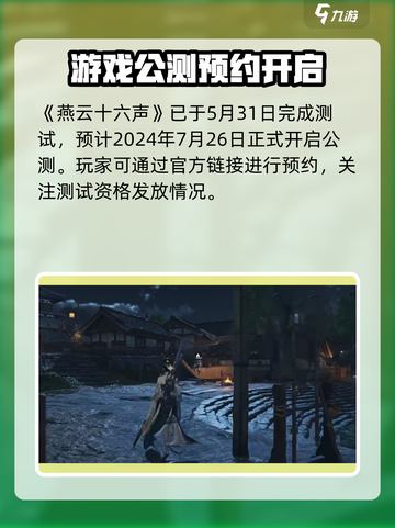 🎮燕云十六声测试资格大放送！速抢截图2