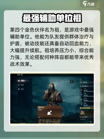 破碎之地金色伙伴有哪些介绍截图4