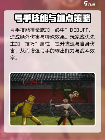 剑灵2🔥弓手加点秘籍分享，助你战力飙升！截图3